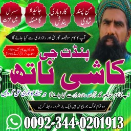 Authentic Amil Baba Germany,Najoomi Amil Baba Spain,Rohani Amil Baba Italy,Vashikaran expert amil Du