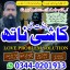 Black magic expert in karachi|Asli Amil baba in lahore|Tantirk Amil baba in uk |Best Amil baba in ua 0