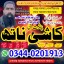 Powerful amil baba in pakistan,Black magic expert pakistan,Rohani Amil In Islamabad,Kala Jadu Amil B