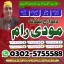 Amil Baba In Pakistan Best Astrologer Kala Jadu Specialist & Ilaj Kala Ilam Expert In -