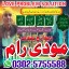 Kala ilam world No1 amil Baba in karachi 03025755588