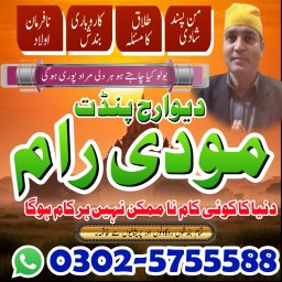 Kala ilam world No1 amil Baba in karachi 03025755588