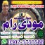 Amil Baba In Pakistan Best Astrologer Kala Jadu Specialist & Ilaj Kala Ilam Expert In -