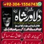 Free istikhara center Lahore kala ilm aur kala jadu expert Amil Baba