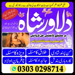 Kala Jadu Expert Amil Baba Love Spells Amil Baba No 1