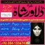 Talaq ka taweez aur online qari se rohani ilaj by authentic Amil Baba