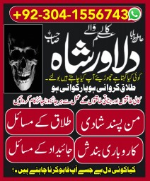 Manpasand shadi ka wazifa by asli Amil Baba aur Amil Bibi services
