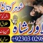 Kala Jadu ky mahir specialist in Pakistan , Har masly ky liye abhi call kren