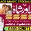 Amil baba black magic specialist in Pakistan lahore amil baba in Lahore
