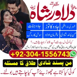 Kaly ilm walay baba aur Amil Baba in UK spiritual healer services