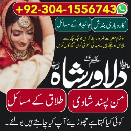 Rohani taweez for love back aur husband-wife problems