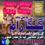 NAJOOMI AMIL BABA IN PAKISTAN,Black magic expert in Uk,Pandit Amil Baba Usa,Authentic Amil Baba Germ