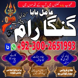 NAJOOMI AMIL BABA IN PAKISTAN,Black magic expert in Uk,Pandit Amil Baba Usa,Authentic Amil Baba Germ