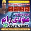 asli amil baba in pakistan, amil baba uk usa londan