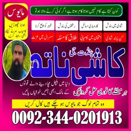 No1 Amil baba in Pakistan,Black Magic Expert in Umerkot,Asli Amil baba in Thatta,Real Amil baba in S