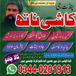 No1 Amil baba in Pakistan,Black Magic Expert in Umerkot,Asli Amil baba in Thatta,Real Amil baba in S