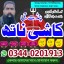,Asli Amil baba in Thatta,Real Amil baba in Sujawal,Najoomi Amil baba in Mirpur,Top10 Amil Baba Sakr 1