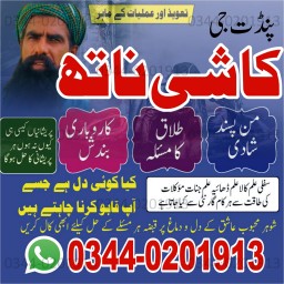 No1 Amil baba in Pakistan,Black Magic Expert in Umerkot,Asli Amil baba in Thatta,Real Amil baba in S