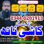 ,Asli Amil baba in Thatta,Real Amil baba in Sujawal,Najoomi Amil baba in Mirpur,Top10 Amil Baba Sakr 1
