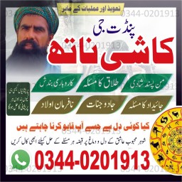 No1 Amil baba in Pakistan,Black Magic Expert in Umerkot,Asli Amil baba in Thatta,Real Amil baba in S