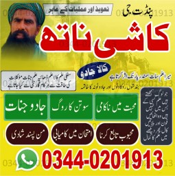 No1 Amil baba in Pakistan,Black Magic Expert in Umerkot,Asli Amil baba in Thatta,Real Amil baba in S