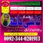 No1 Amil baba in Pakistan,Black Magic Expert in Umerkot,Asli Amil baba in Thatta,Real Amil baba in S