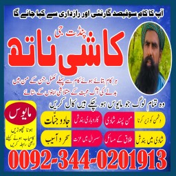 No1 Amil baba in Pakistan,Black Magic Expert in Umerkot,Asli Amil baba in Thatta,Real Amil baba in S