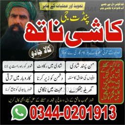 No1 Amil baba in Pakistan,Black Magic Expert in Umerkot,Asli Amil baba in Thatta,Real Amil baba in S