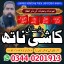,Asli Amil baba in Thatta,Real Amil baba in Sujawal,Najoomi Amil baba in Mirpur,Top10 Amil Baba Sakr 0