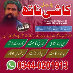 No1 Amil baba in Pakistan,Black Magic Expert in Umerkot,Asli Amil baba in Thatta,Real Amil baba in S
