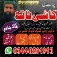 ,Asli Amil baba in Thatta,Real Amil baba in Sujawal,Najoomi Amil baba in Mirpur,Top10 Amil Baba Sakr