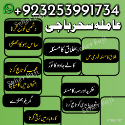Amil baba/Online Istikhara Expert,Amila Baji Aslii,Canada## multan/Sakrand/Sukker/##Kalajadu,Aslii