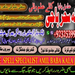 Amil baba/Online Istikhara Expert,Amila Baji Aslii,Canada##Kalajadu Expert,Amil baba Pakistan/Lahore