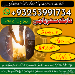Amil baba/Online Istikhara Expert,Amila