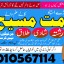 Top Karamat Masih ASTROLOGER Contact number Top Free astrologer in Pakistan