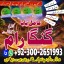 ,Asli Amil Baba Uk,Najoomi Amil Baba England,Hindu Amil Baba Oman,Vashikaran Amil Baba London,Online