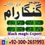 ,Asli Amil Baba Uk,Najoomi Amil Baba England,Hindu Amil Baba Oman,Vashikaran Amil Baba London,Online 0