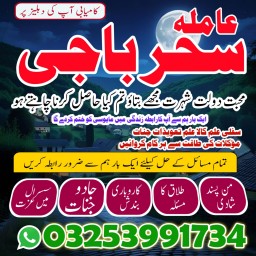 specialist A1_amil baba karachi expert,aslii istikhara expert//karachi best astroloer,amil baba kala
