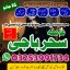 amil baba,candle#kalajadu/blackmagic Specialist Online astrologer,amil baba in shikarpur,sakrand ami