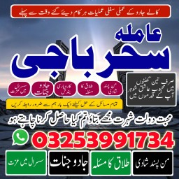 specialist A1_amil baba karachi expert,aslii istikhara expert//karachi best astroloer,amil baba kala