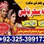 specialist A1_amil baba karachi expert,aslii istikhara expert//karachi best astroloer,amil baba kala 0 specialist A1_amil baba karachi expert,aslii istikhara expert//karachi best astroloer,amil baba kala 0