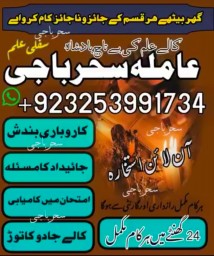 Amil baba_Blackmagic Specialist/amil baba _lovespell/canada specialist #KALAjadu,lahore,karachi