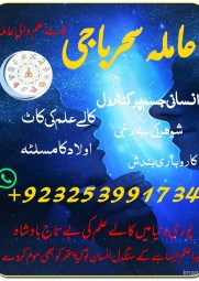 Amil baba_Blackmagic Specialist/amil baba _lovespell/canada specialist #KALAjadu,lahore,karachi