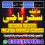 amil baba,candle#kalajadu/blackmagic Specialist Online astrologer,amil baba in shikarpur,sakrand ami 0 amil baba,candle#kalajadu/blackmagic Specialist Online astrologer,amil baba in shikarpur,sakrand ami 0