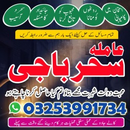 specialist A1_amil baba karachi expert,aslii istikhara expert//karachi best astroloer,amil baba kala