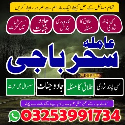 specialist A1_amil baba karachi expert,aslii istikhara expert//karachi best astroloer,amil baba kala