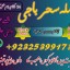 Amil baba_Blackmagic Specialist/amil baba _lovespell/canada specialist #KALAjadu,lahore,karachi 0 Amil baba_Blackmagic Specialist/amil baba _lovespell/canada specialist #KALAjadu,lahore,karachi 0