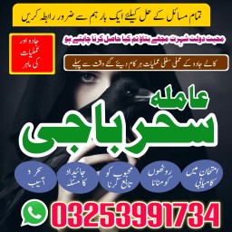 amil baba,candle#kalajadu/blackmagic Specialist Online astrologer,amil baba in shikarpur,sakrand ami