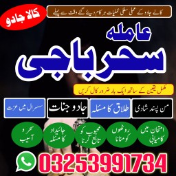 amil baba,candle#kalajadu/blackmagic Specialist Online astrologer,amil baba in shikarpur,sakrand ami