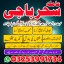 specialist A1_amil baba karachi expert,aslii istikhara expert//karachi best astroloer,amil baba kala